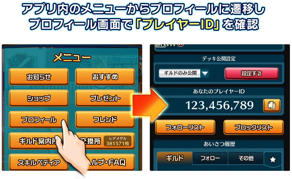 「ぼくとドラゴン」のプレイヤーIDでログイン