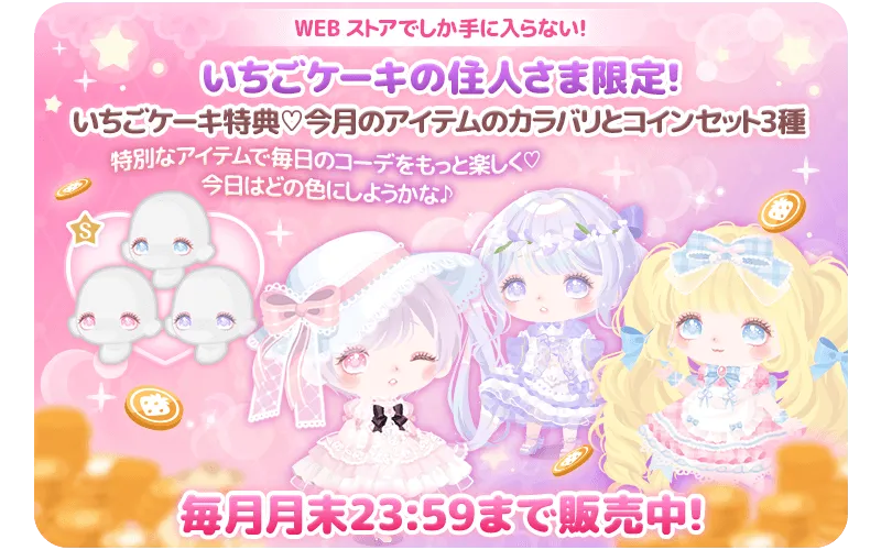 ハロースイートデイズのWEBストア