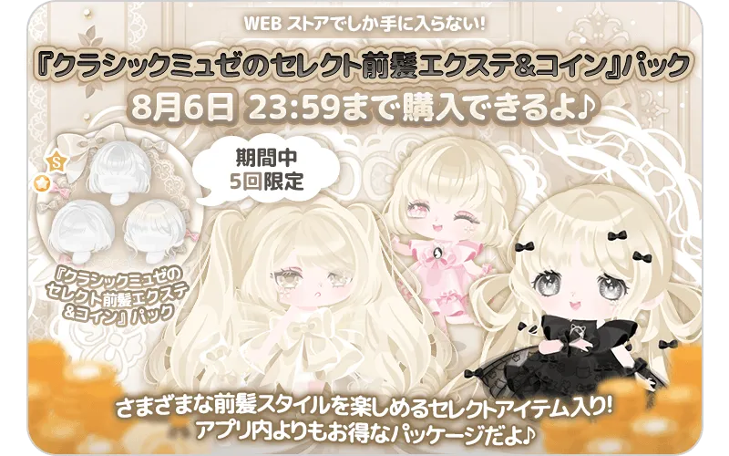 ハロースイートデイズのWEBストア