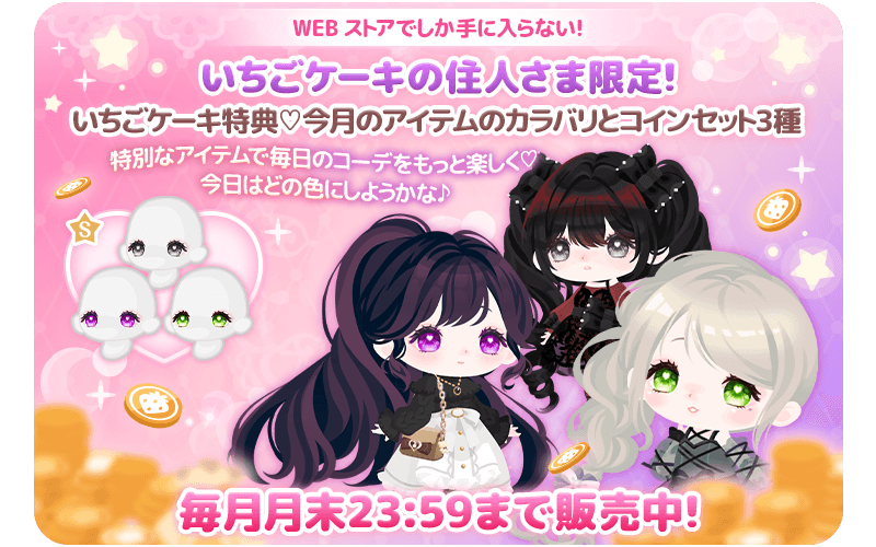 ハロースイートデイズのWEBストア