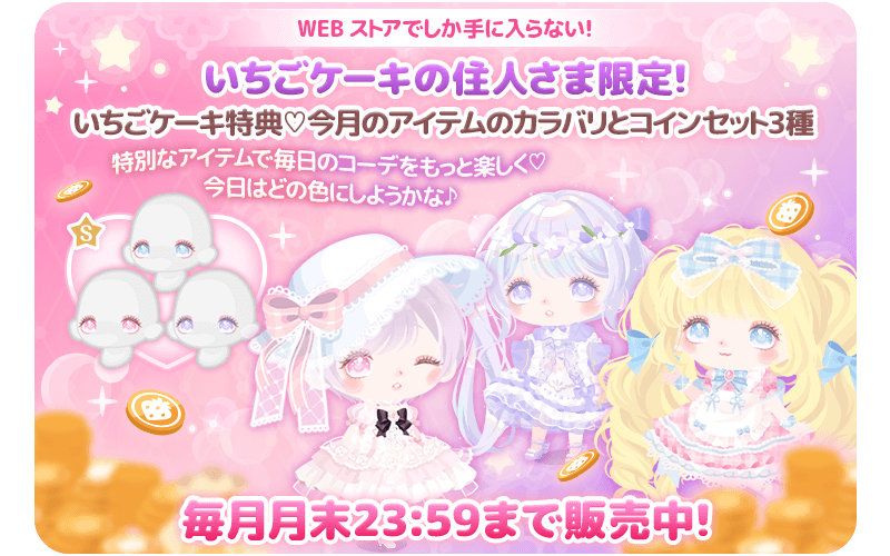 ハロースイートデイズのWEBストア